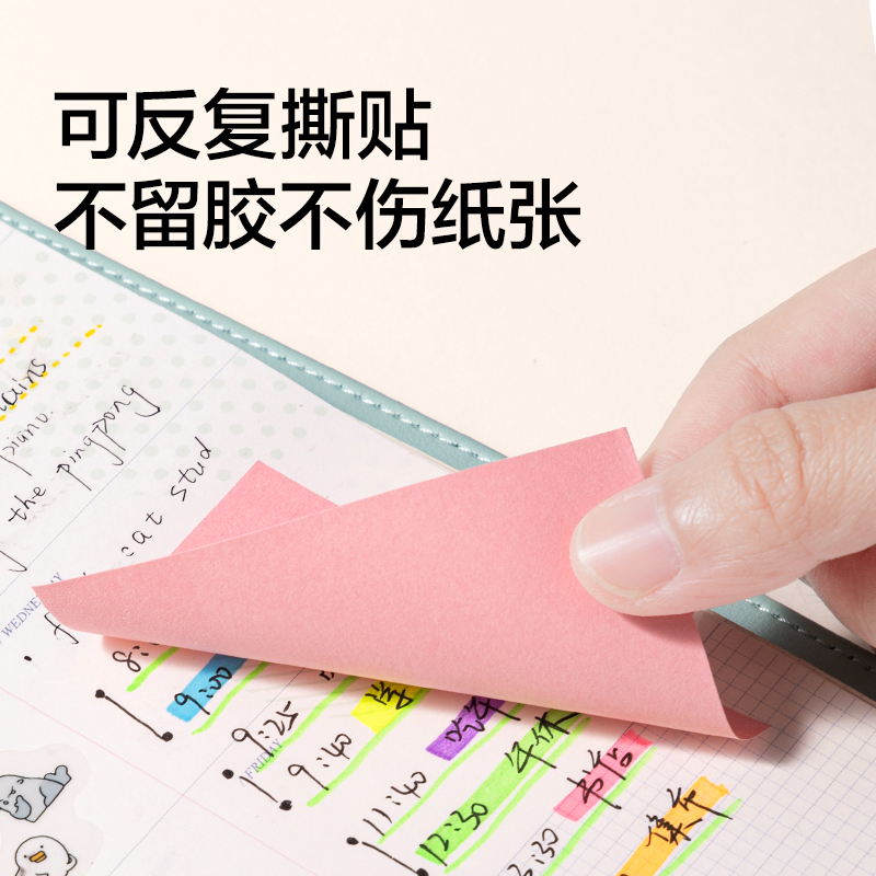 得力BT255彩色記事貼76*51mm100張(混)(袋)