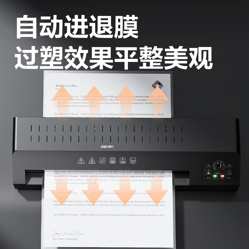 得力GQ181商務塑封機(黑)(臺)