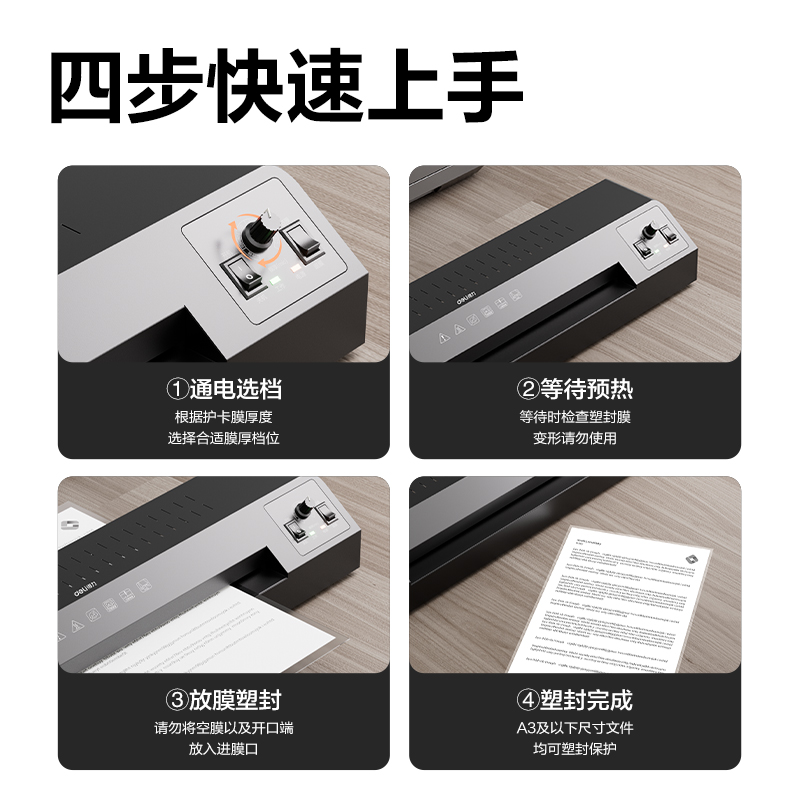 得力GQ181商務塑封機(黑)(臺)