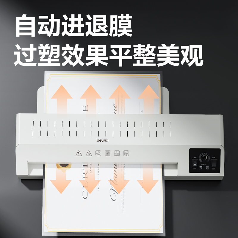 得力GQ180商務(wù)塑封機(jī)(白)(臺(tái))