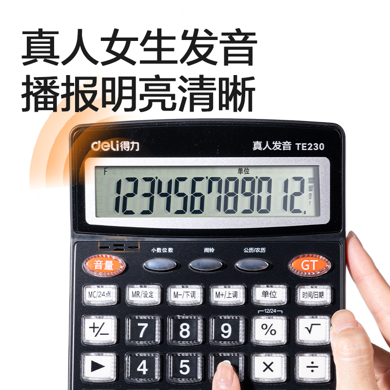 得力TE230語(yǔ)音計(jì)算器(黑色)(臺(tái))
