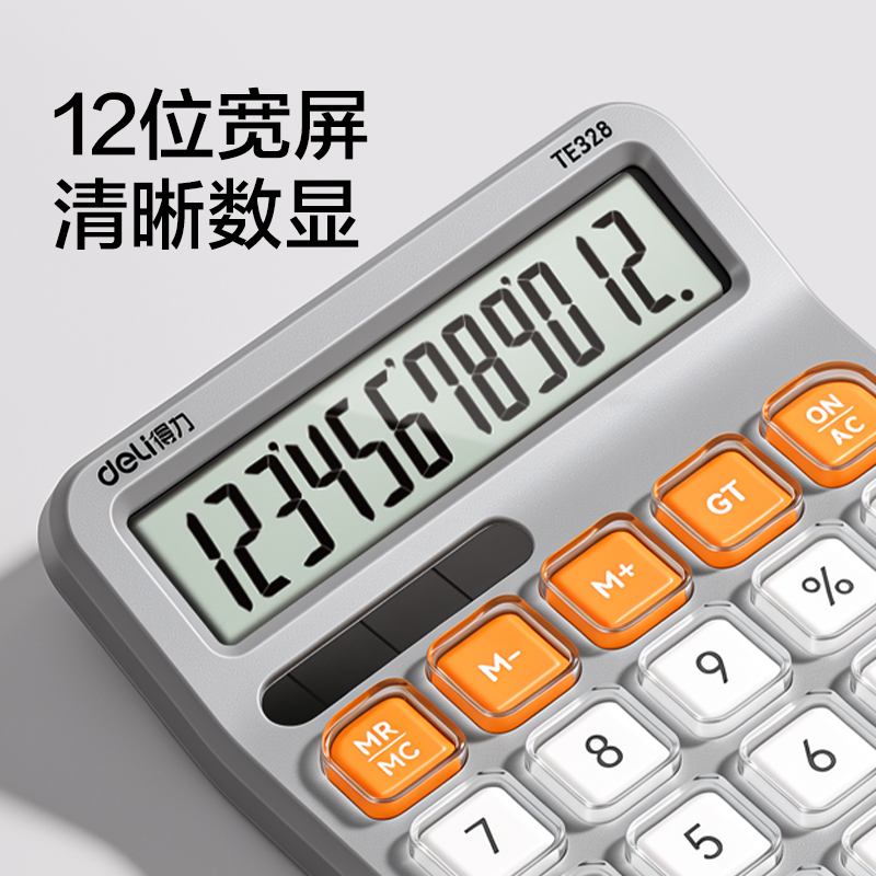 得力TE328桌面計(jì)算器(灰白色)(臺)