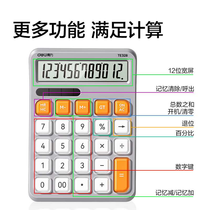 得力TE328桌面計(jì)算器(灰白色)(臺)