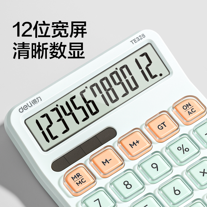 得力TE328桌面計算器(淺綠色)(臺)