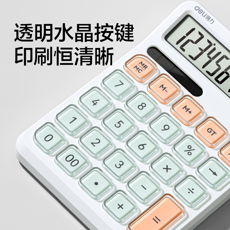 得力TE328桌面計算器(淺綠色)(臺)