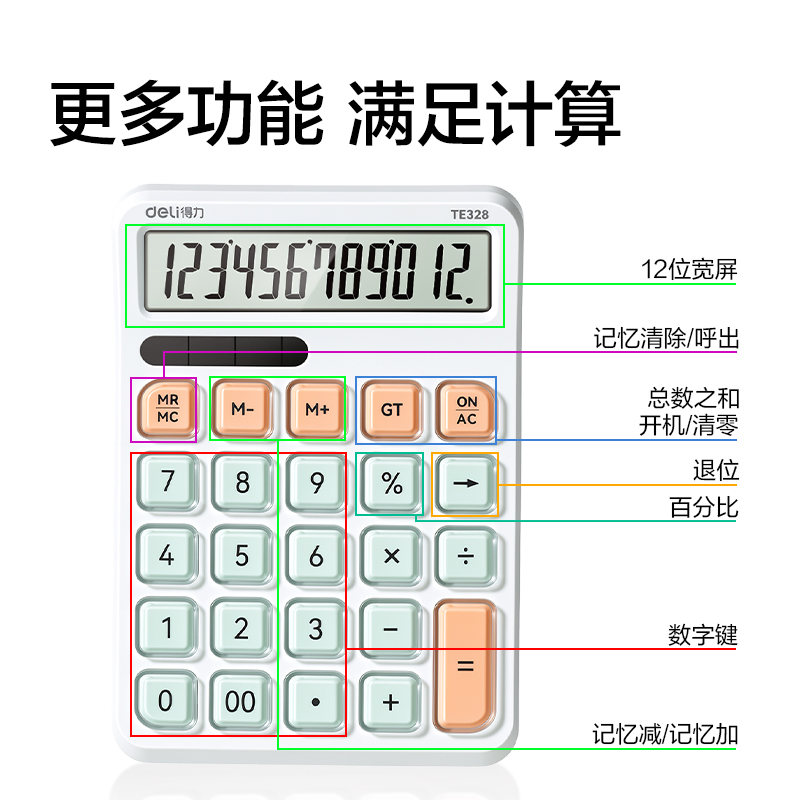 得力TE328桌面計算器(淺綠色)(臺)