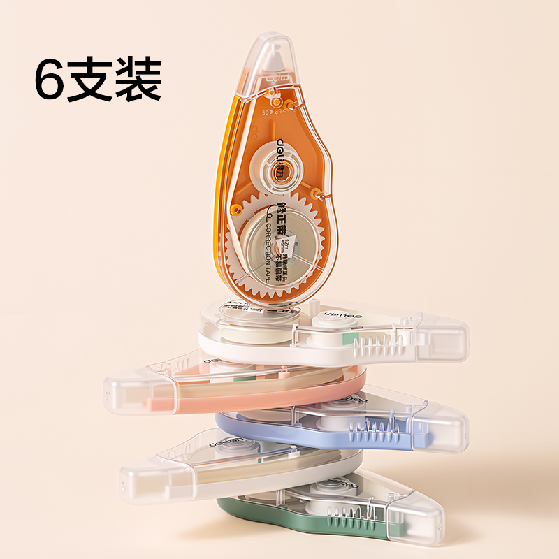得力VR176-72淺米黃修正帶套裝5mm*72m(混)(卡)
