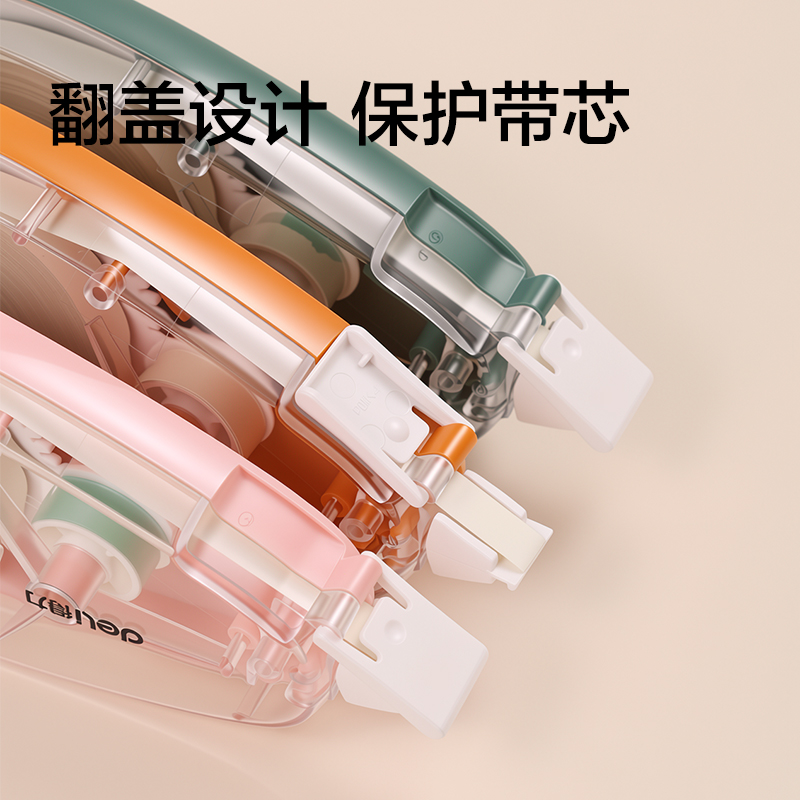 得力VR175-150淺米黃修正帶套裝5mm*150m(混)(卡)