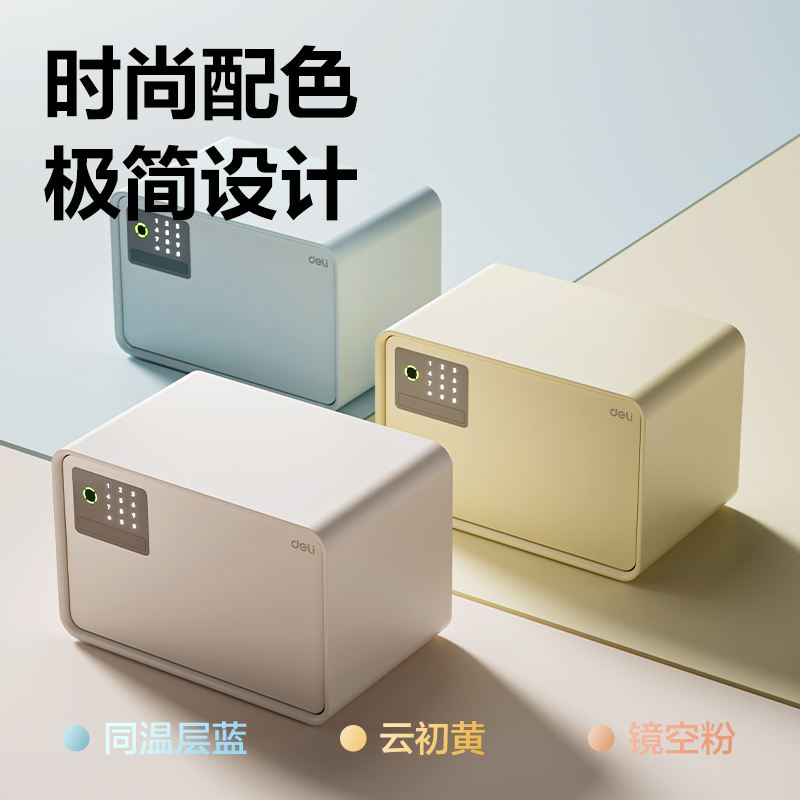 得力AE222-Z指紋密碼保管箱H200(鏡空粉)(臺)