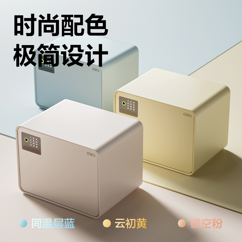 得力AE224-Z指紋密碼保管箱H300(同溫層藍)(臺)