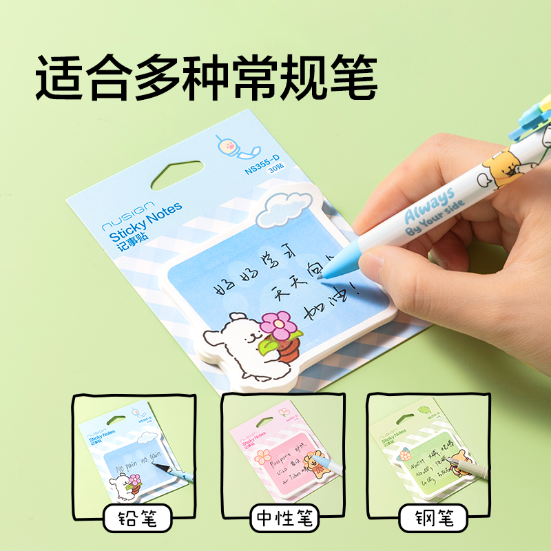 紐賽NS355-D線條小狗記事貼(粉)(30張/本)